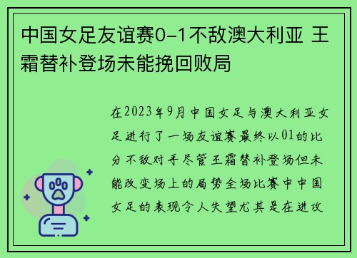 中国女足友谊赛0-1不敌澳大利亚 王霜替补登场未能挽回败局