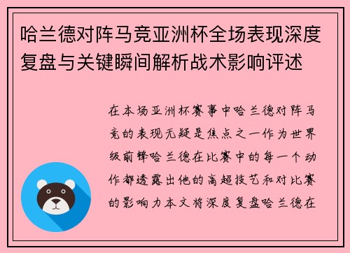 哈兰德对阵马竞亚洲杯全场表现深度复盘与关键瞬间解析战术影响评述 哈兰德对阵马竞亚洲杯全场表现深度复盘与关键瞬间解析战术影响评述