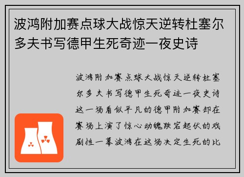 波鸿附加赛点球大战惊天逆转杜塞尔多夫书写德甲生死奇迹一夜史诗