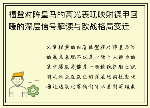 福登对阵皇马的高光表现映射德甲回暖的深层信号解读与欧战格局变迁 福登对阵皇马的高光表现映射德甲回暖的深层信号解读与欧战格局变迁
